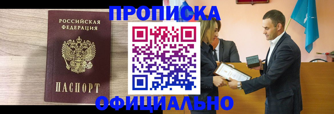 прописка для школы в Невинномысске